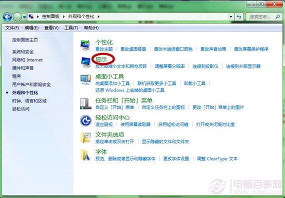 如何调整Windows 7系统字体大小