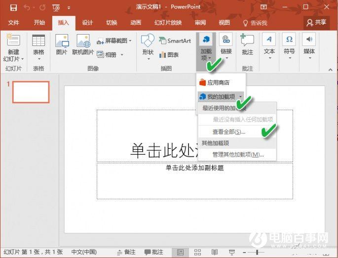 PPT中怎么插入网页  PPT中插入网页教程