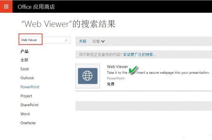 PPT中怎么插入网页  PPT中插入网页教程