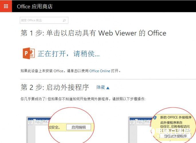 PPT中怎么插入网页  PPT中插入网页教程