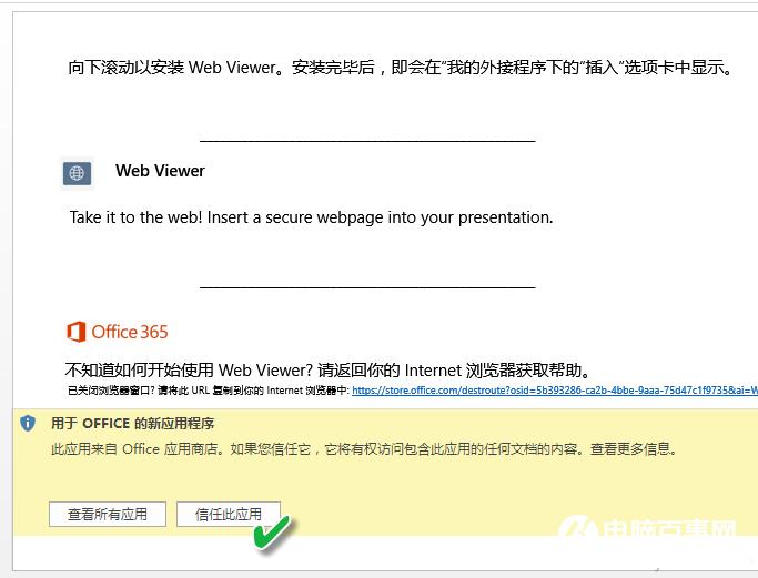 PPT中怎么插入网页  PPT中插入网页教程