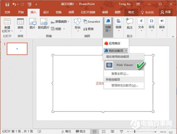 PPT中怎么插入网页  PPT中插入网页教程