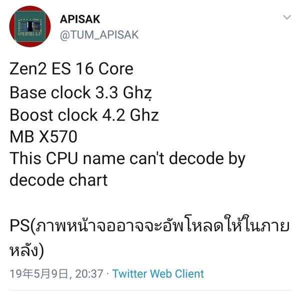 三代锐龙桌面处理器上16核稳了：ES片4.2GHz、7nm镇压功耗