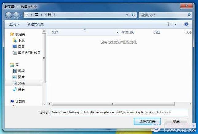 在Windows 7中如何找回快速启动栏
