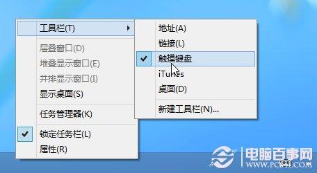 如何玩转Win8超炫的触摸键盘