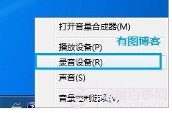 windows7不能录音的解决办法