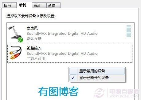 windows7不能录音的解决办法