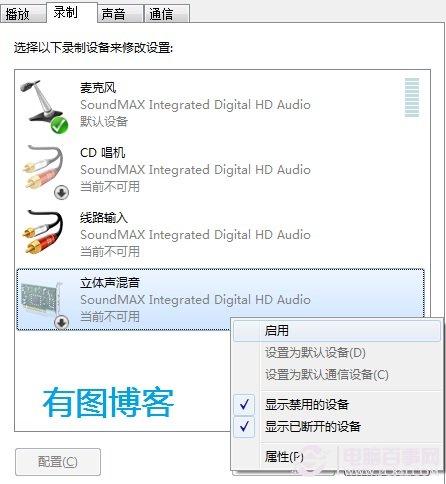 windows7不能录音的解决办法