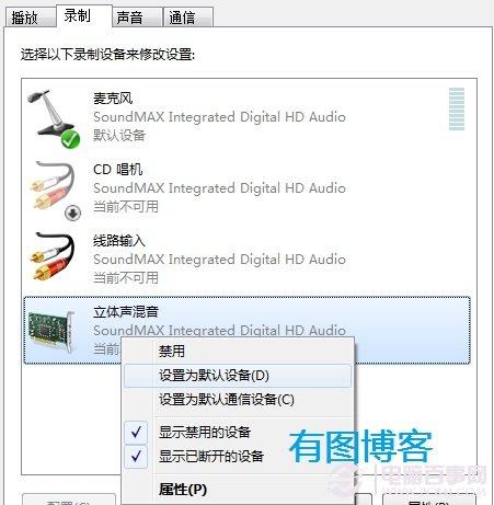 windows7不能录音的解决办法