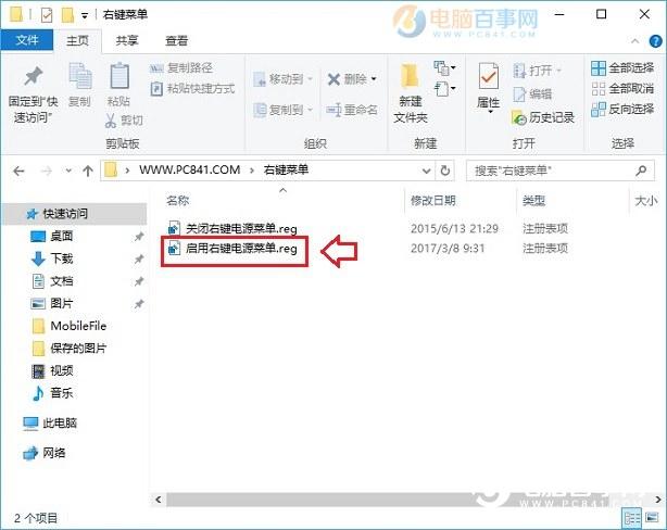 win10右键关机怎么设置?Win10右键添加关机实用教程