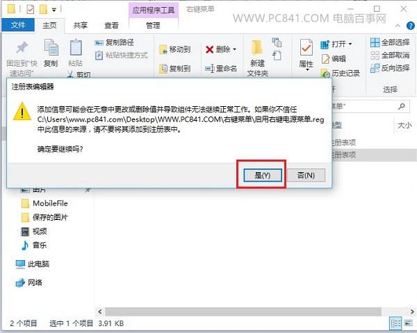 win10右键关机怎么设置?Win10右键添加关机实用教程