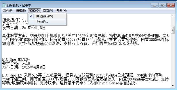 记事本怎么改字体 记事本字体设置教程