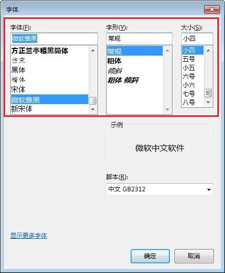 记事本怎么改字体 记事本字体设置教程
