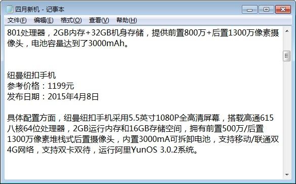 记事本怎么改字体 记事本字体设置教程