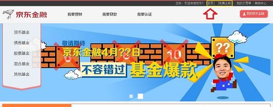 京东小金库怎么登陆 京东小金库注册登录方法