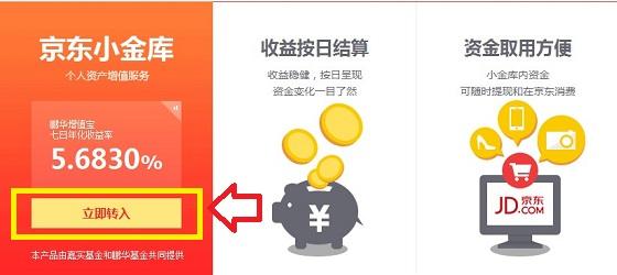 京东小金库怎么登陆 京东小金库注册登录方法