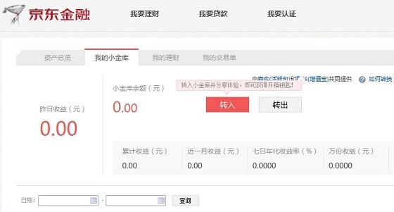 京东小金库怎么登陆 京东小金库注册登录方法