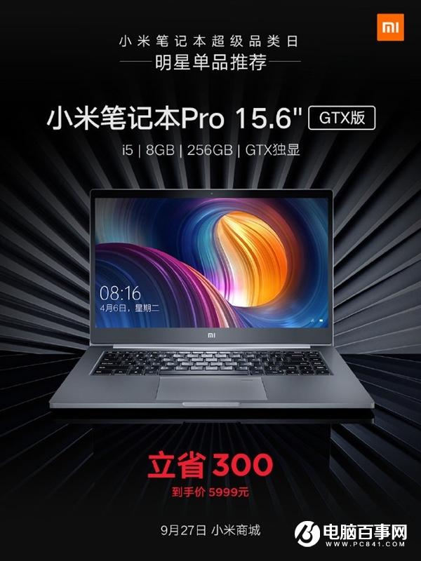 游戏利器：小米笔记本Pro GTX版直降300元