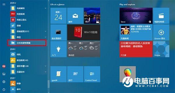 Win10技巧：注册UWP版文件资源管理器