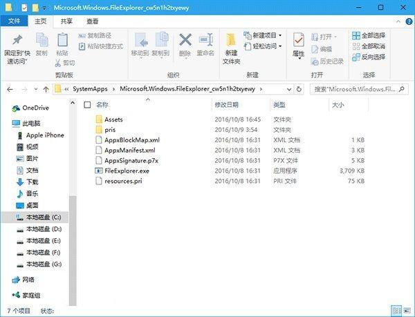 Win10技巧：注册UWP版文件资源管理器