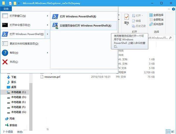Win10技巧：注册UWP版文件资源管理器