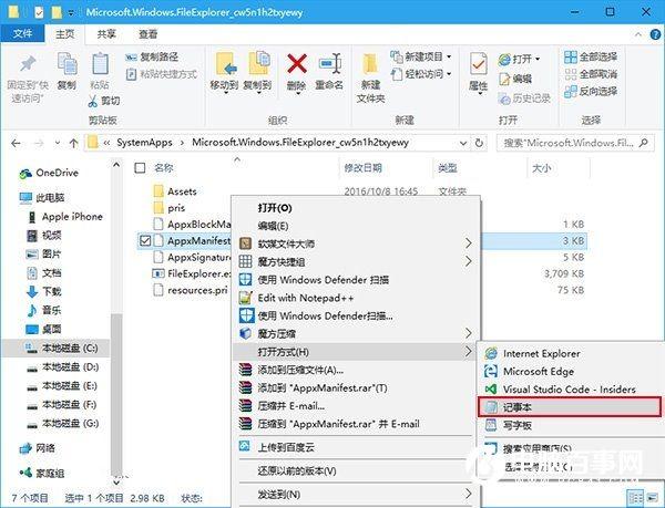 Win10技巧：注册UWP版文件资源管理器