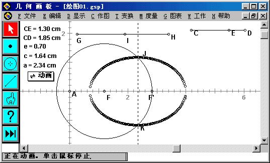 几何画板怎样画椭圆 几何画板画椭圆教程