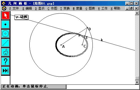 几何画板怎样画椭圆 几何画板画椭圆教程