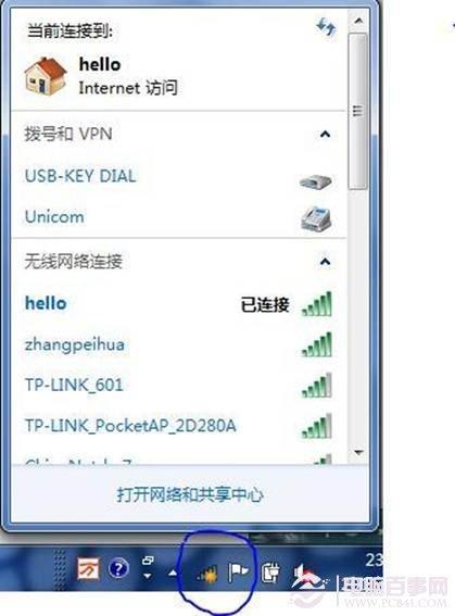 Windows 7右下角网络图标异常的解决方法
