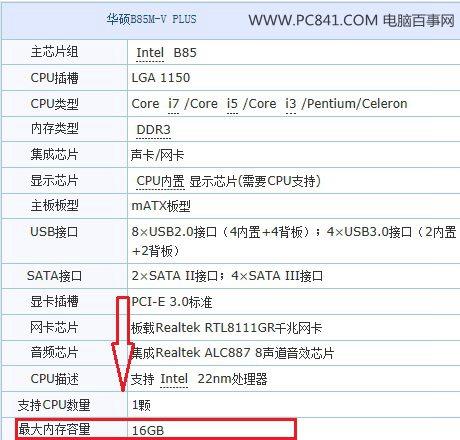 怎么看主板支持多大内存 教你看主板支持多大内存2种方法