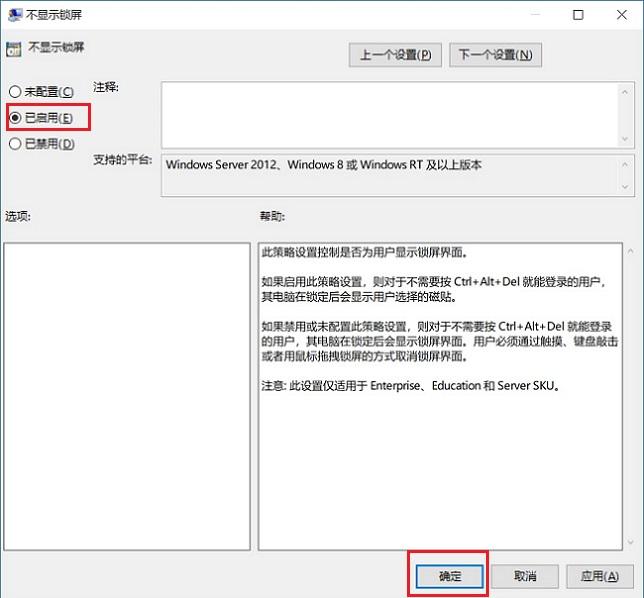 Win10锁屏密码怎么取消？2种关闭Win10锁屏密码方法