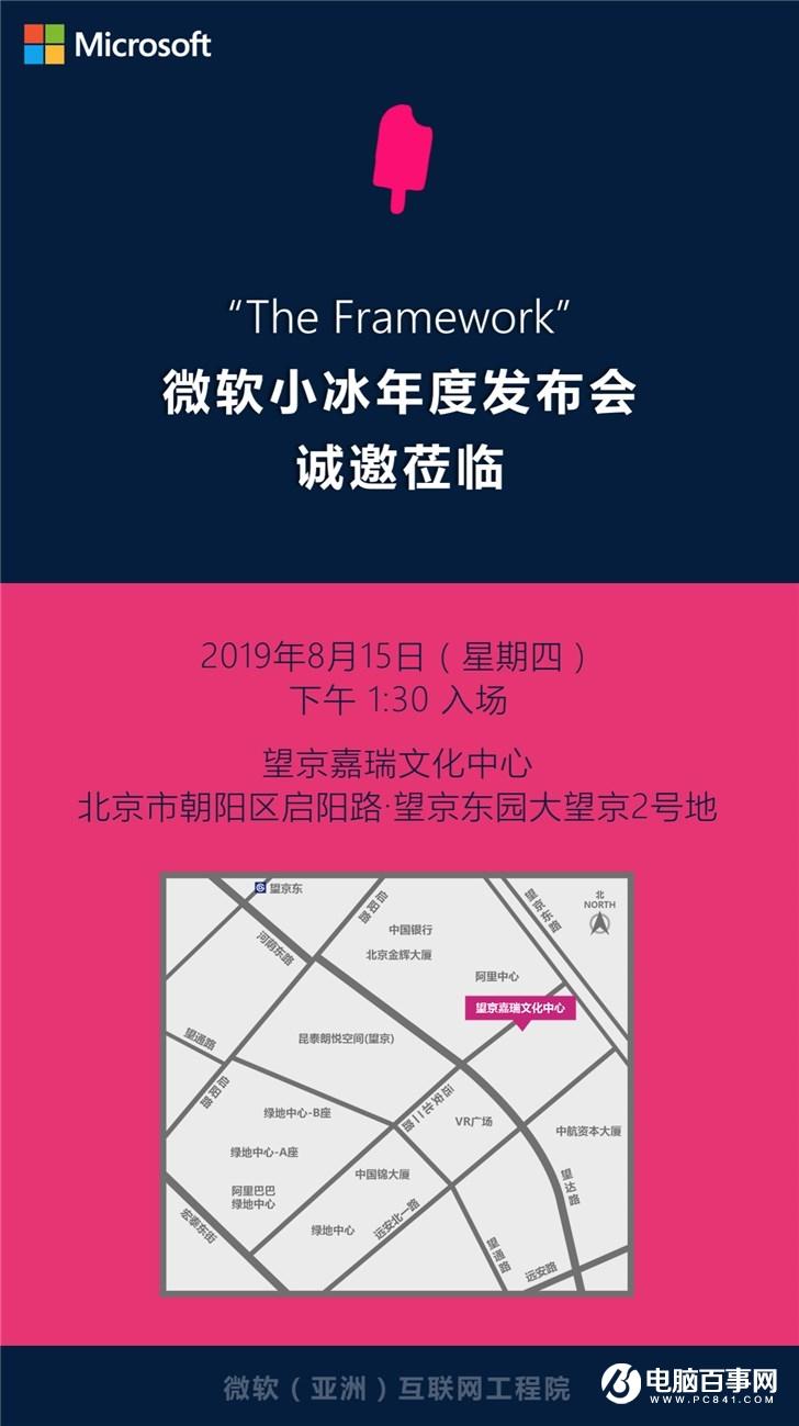 还是18岁，微软小冰第七代将在8月15日发布