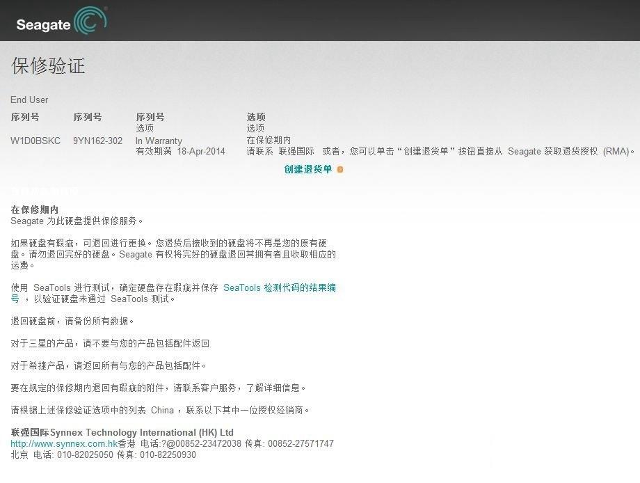 希捷硬盘怎么辨别真假？希捷硬盘保修查询网址