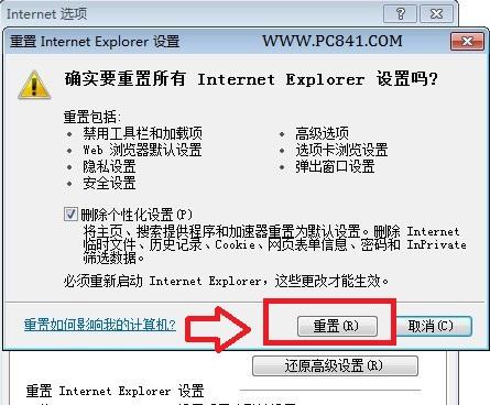Internet Explorer已停止工作的解决办法