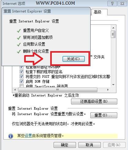 Internet Explorer已停止工作的解决办法