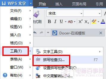 WPS文字怎么关闭拼写检查？WPS文字拼写检查取消教程