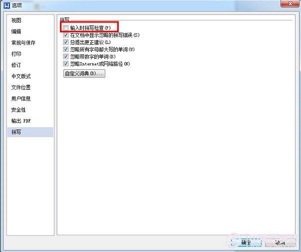 WPS文字怎么关闭拼写检查？WPS文字拼写检查取消教程