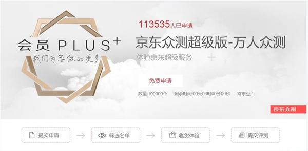 京东超级会员怎么开通？京东会员plus开通方法