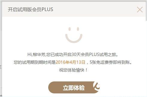 京东超级会员怎么开通？京东会员plus开通方法