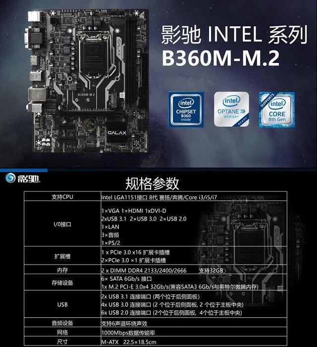影驰B360M怎么样？影驰B360M M.2主板评测