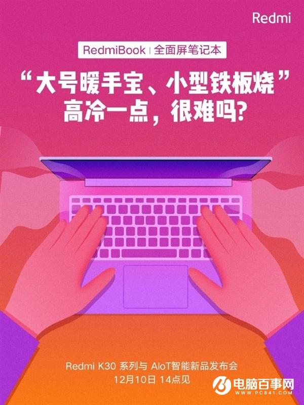 RedmiBook全面屏笔记本新爆料：不做铁板烧