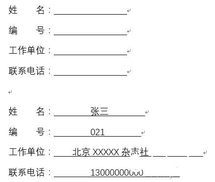 Word怎么制作等长下划线  Word制作等长下划线方法