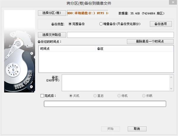 免重装系统：MBR转GPT分区表教程