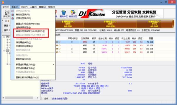 免重装系统：MBR转GPT分区表教程