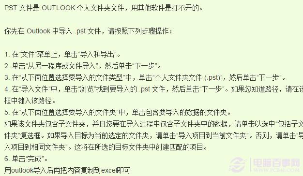 pst是什么文件 pst文件如何打开?