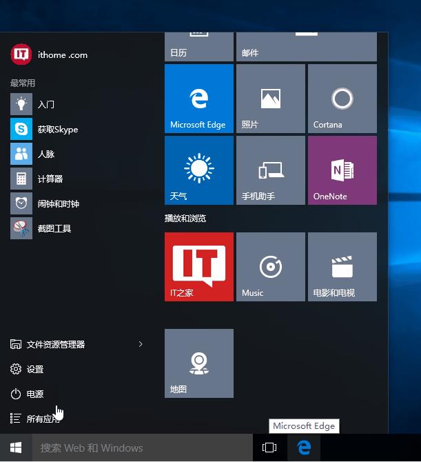 Win10新手入门：全新开始菜单使用指南
