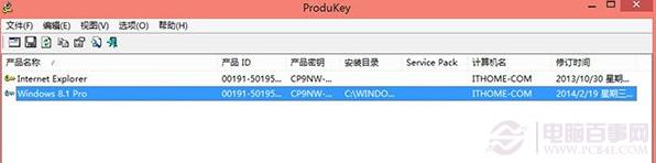如何查看预装Win8/Win8.1 OEM系统版密钥？