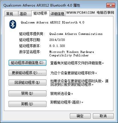 怎么看笔记本蓝牙版本 不是蓝牙4.0？