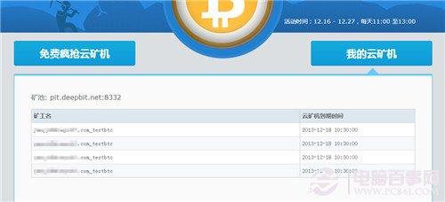 比特币云矿机免费挖  金山云矿机免费申请教程