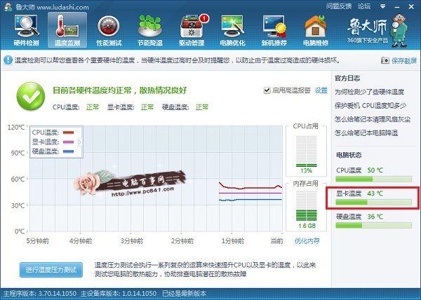 怎么看笔记本显卡温度？笔记本显卡正常温度多少？